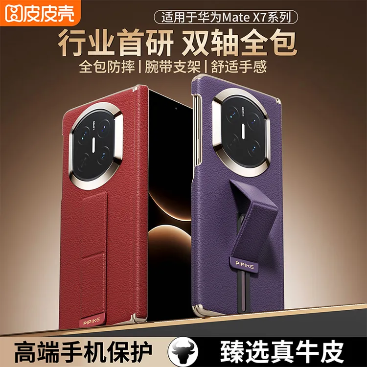 皮皮壳【x7新款首发】适用于华为MateX7真皮X6腕带高档防摔单后壳
