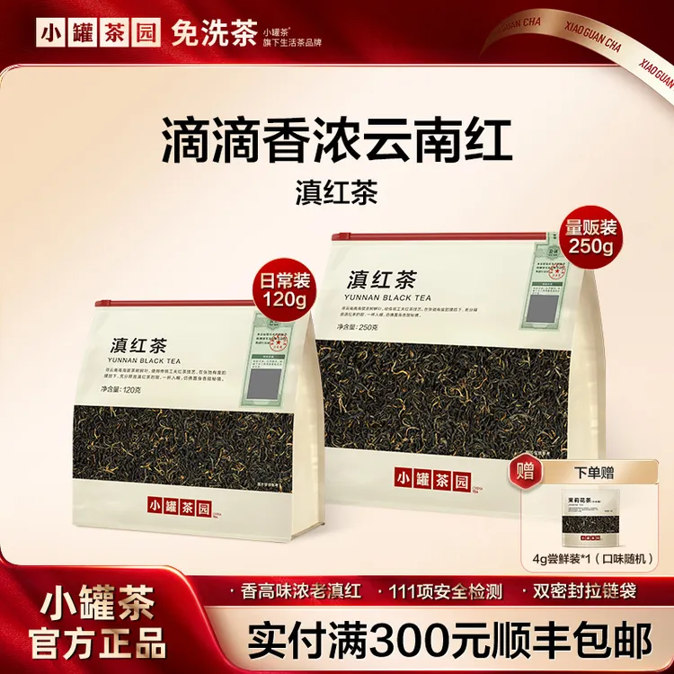 小罐茶园滇红茶一级云南浓醇高级茶叶日常办公室口粮茶