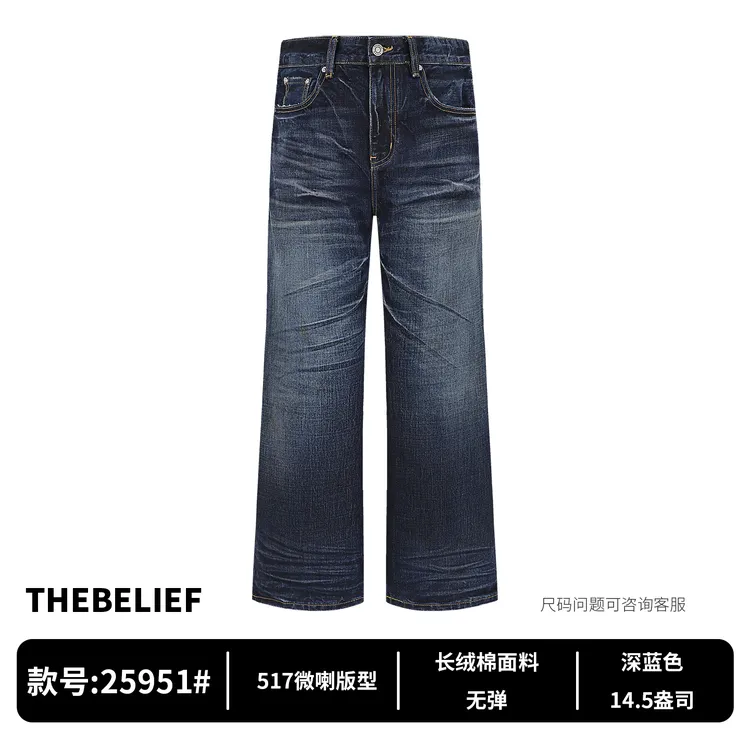 25951#秋冬重工水洗深蓝色517直筒微喇版型男士牛仔裤