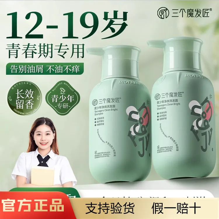 三个魔发匠青少年洗发水男女孩学生专用控油蓬松去屑止痒洗头膏露