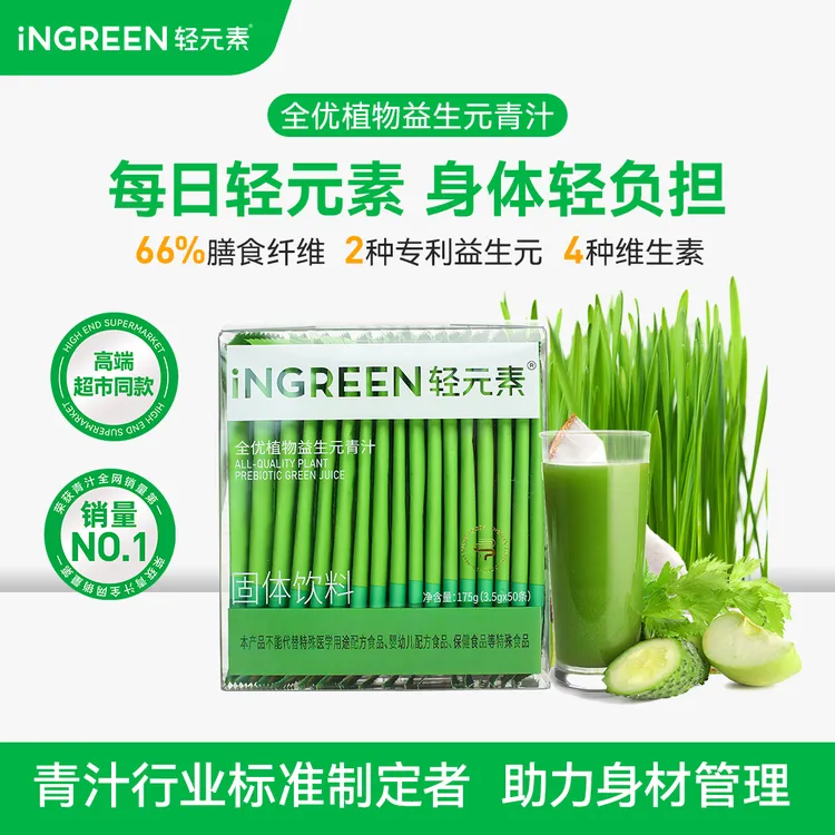 【经典款】轻元素全优植物益生元青汁粉高膳食纤维大麦若叶代餐X