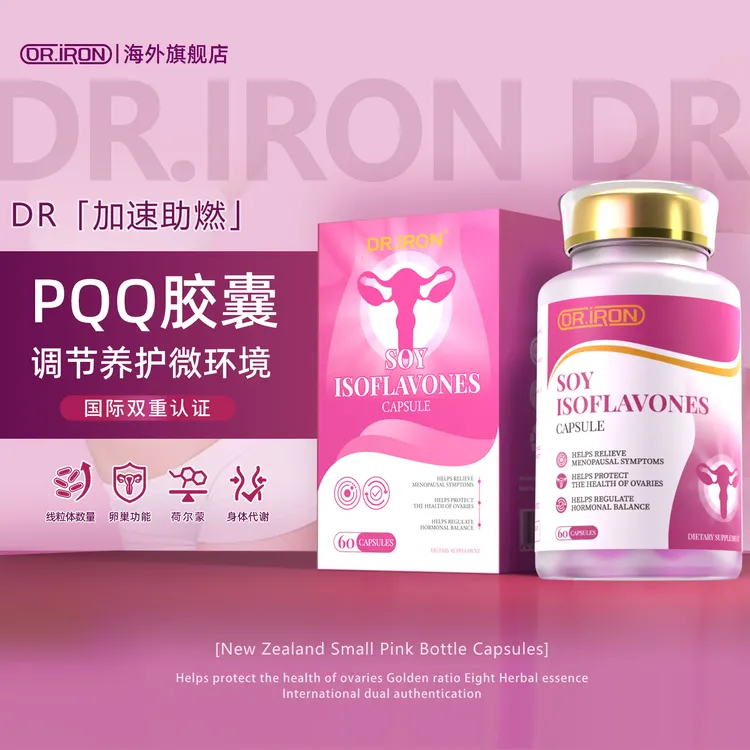 DRIRON海外 女性苷元细胞养护卵巢月经不调美肤虚胖高含量PQQ胶囊