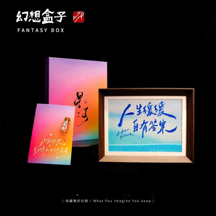 《人生缓缓自有答案》星河系列流沙8寸手写手绘书法国潮艺术文创