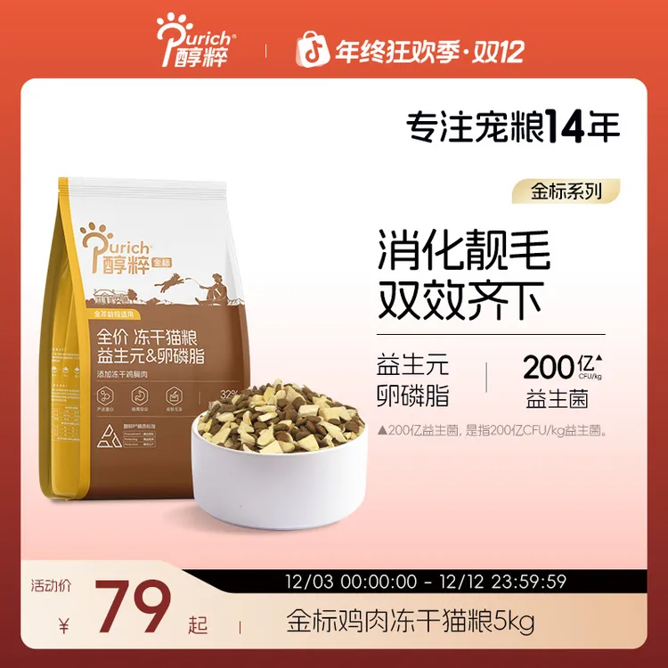 醇粹金标猫粮10斤全价鸡肉冻干猫粮增肥发腮顺滑毛发泌尿呵护