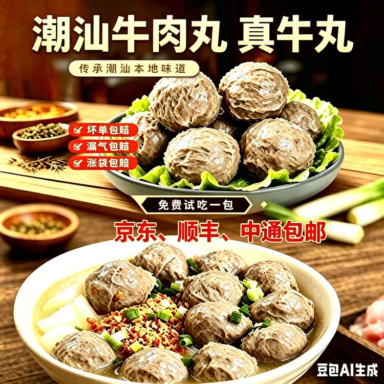 潮汕手打牛肉丸Q弹紧实鲜嫩多汁商品图