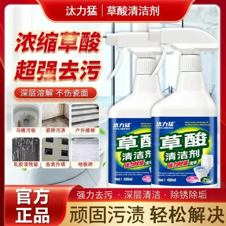【大扫除必备】汰力猛草酸清洁剂瓷砖地板卫生间玻璃水垢去污不留痕