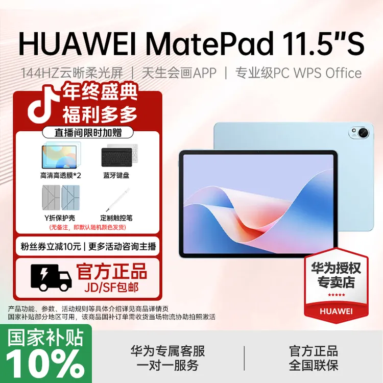 【全国国补】华为 MatePad11.5″S 全面屏旗舰绘画办公鸿蒙平板