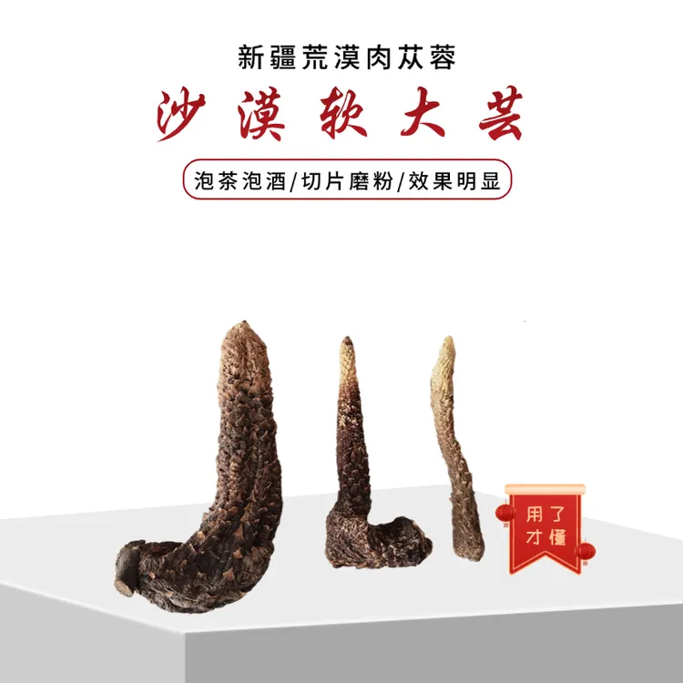 新疆沙漠人工种植肉苁蓉可泡水炖汤的初级孜然粉正宗新疆孜然