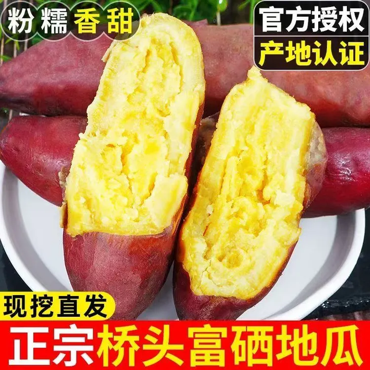 海南澄迈桥头富硒地瓜粉糯甜皮薄