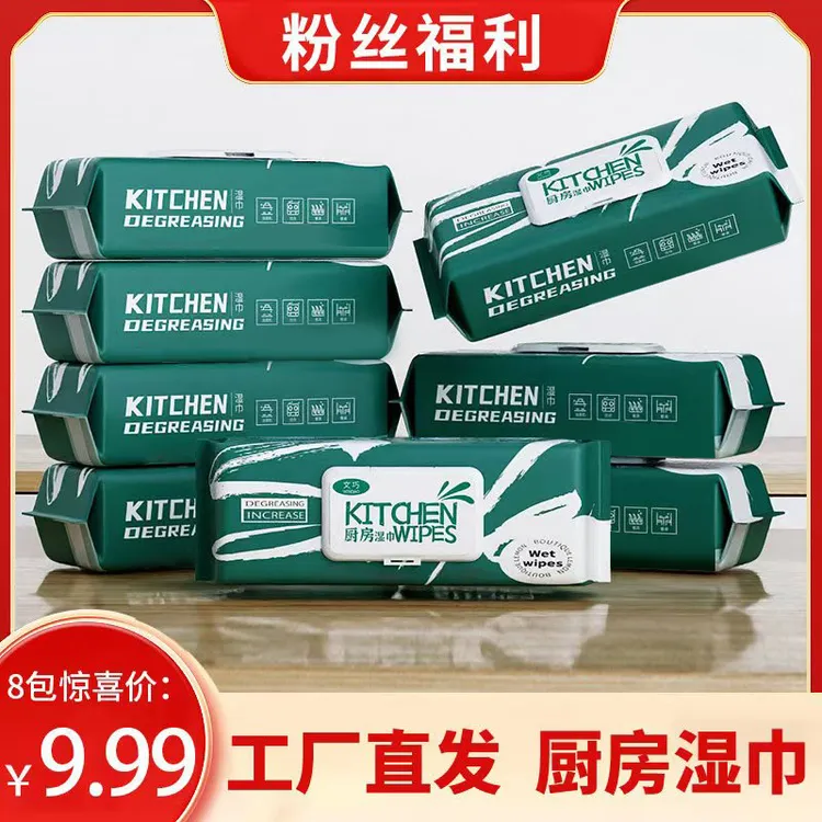 【厨房湿巾】绿色八包文巧厨房湿纸清洁重油一次性家用清洁