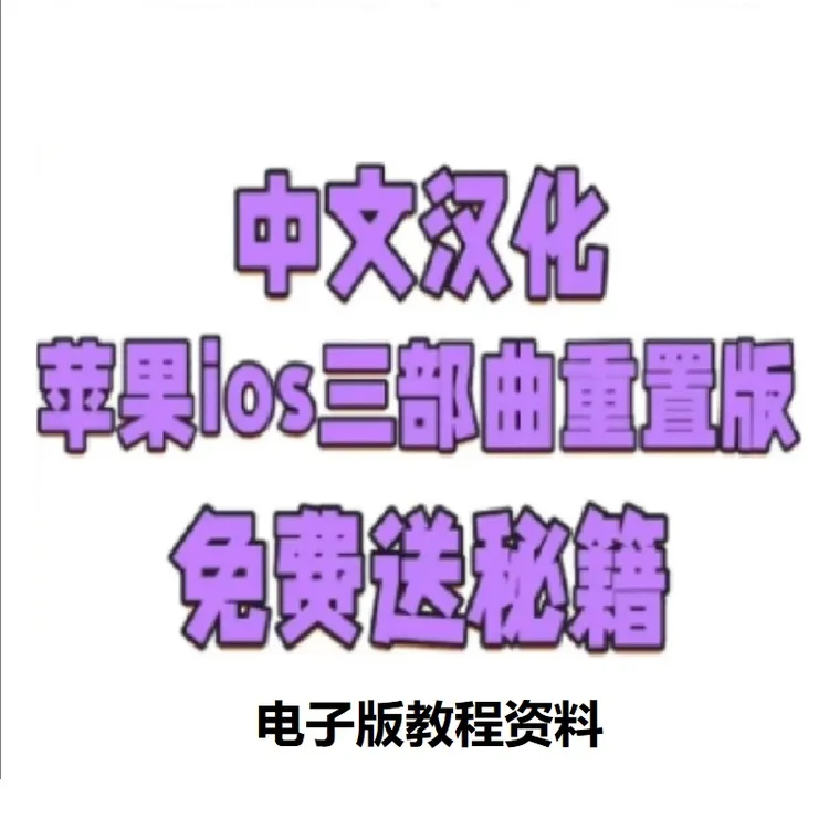 三部曲重制版中文读书有声书教程资料电子版