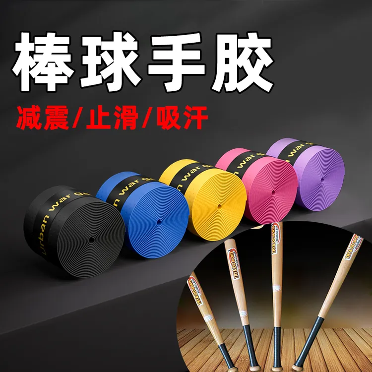 羽毛球拍手胶防滑减震舒适棒垒球棒绑带手胶手感佳专业级吸汗带