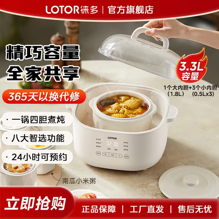 LOTOR徕多3.3L一锅四胆电炖锅电炖盅预约保温煮粥煲汤LD-DDZ18