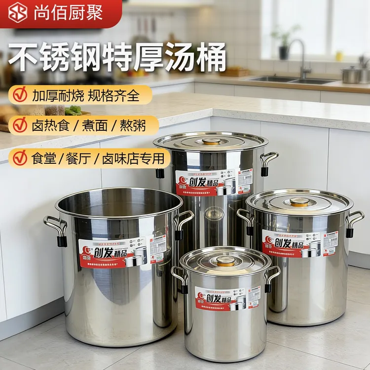 食品级不锈钢汤桶圆桶商用大容量卤水桶熬汤带盖家用加厚汤锅桶商品图