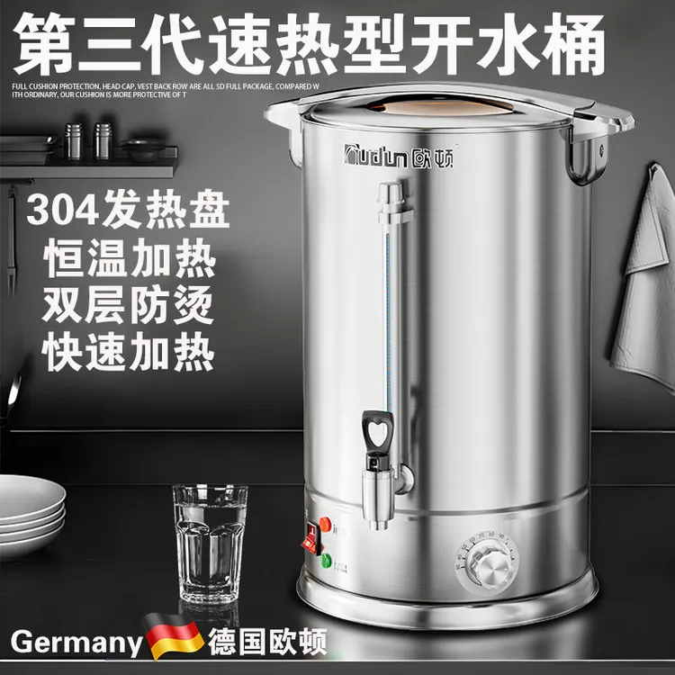 欧顿不锈钢电热烧水桶商用大容量开水桶热水桶保温桶煮茶桶烧水器