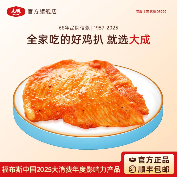 大成香煎鸡扒免解冻高蛋白奥尔良黑椒鸡胸肉营养早餐鸡排半成品