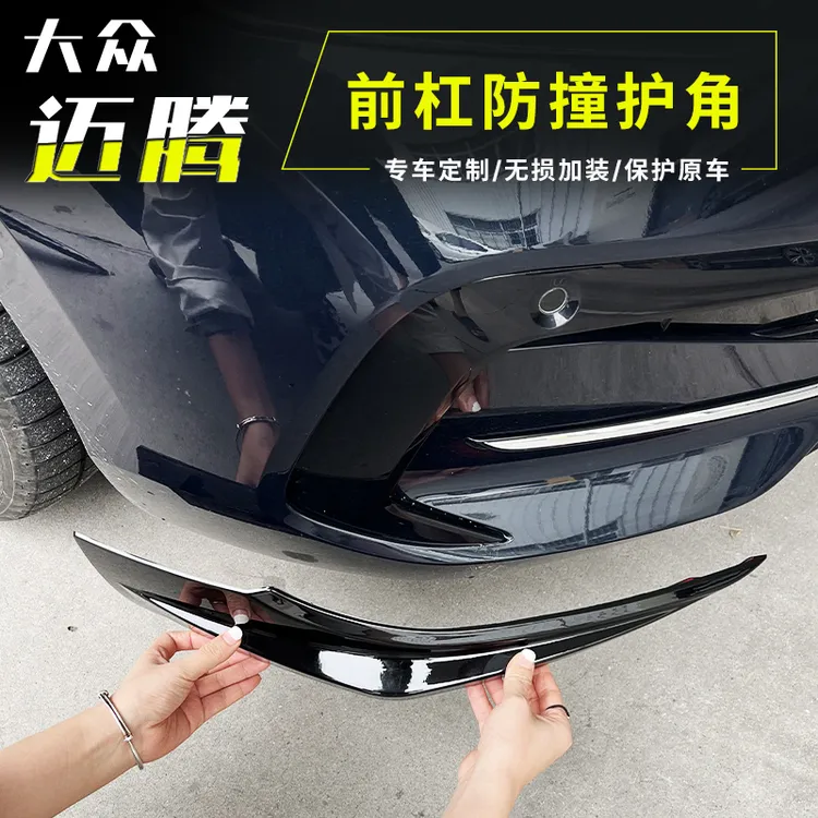 迈腾b8/b9前杠护角前保险杠防撞条前铲前唇改装配件保护装饰条ABS