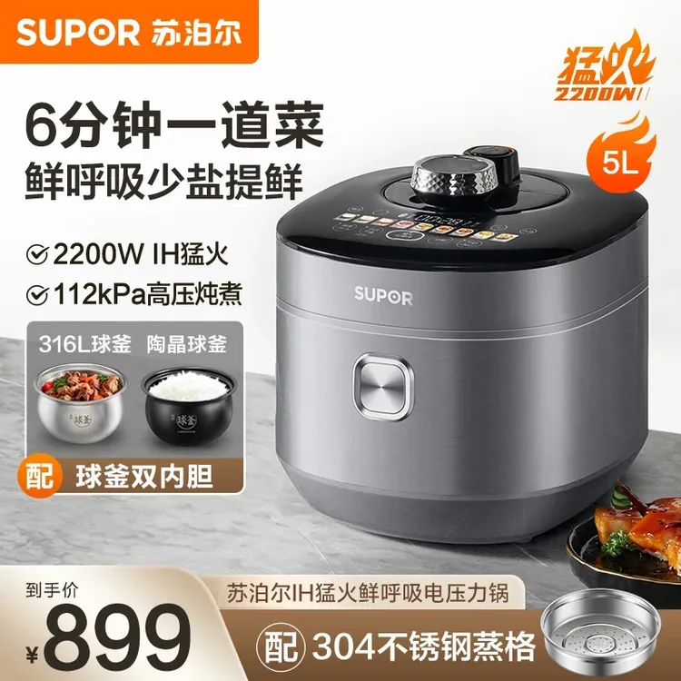 SUPOR/苏泊尔316L双球釜5L电压力锅IH加热鲜呼吸锁鲜0涂层112千帕