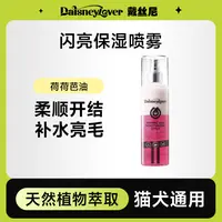 戴丝尼闪亮保湿喷雾宠物猫狗速开结抗防静电顺亮毛发补水减少断毛