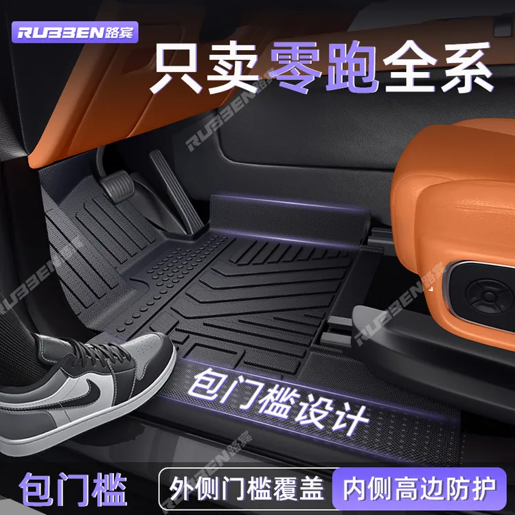 路宾适用24-26款零跑C10/C11/C16/B10全包TPE脚垫包门槛内饰配件