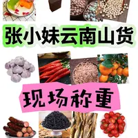 甄选 赶集2 现场山货 可搭配红枸杞 高品质