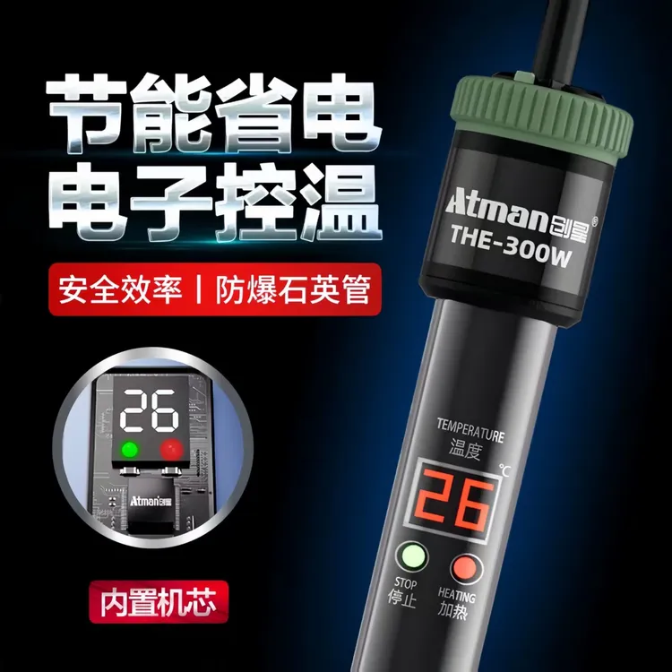 ATMAN创星THE防爆自动恒温变频数显省电鱼缸加热棒水族箱加温棒