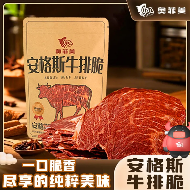 【直播】澳洲进口黑安格斯原切牛肉干爆款休闲酥脆办公健康零食
