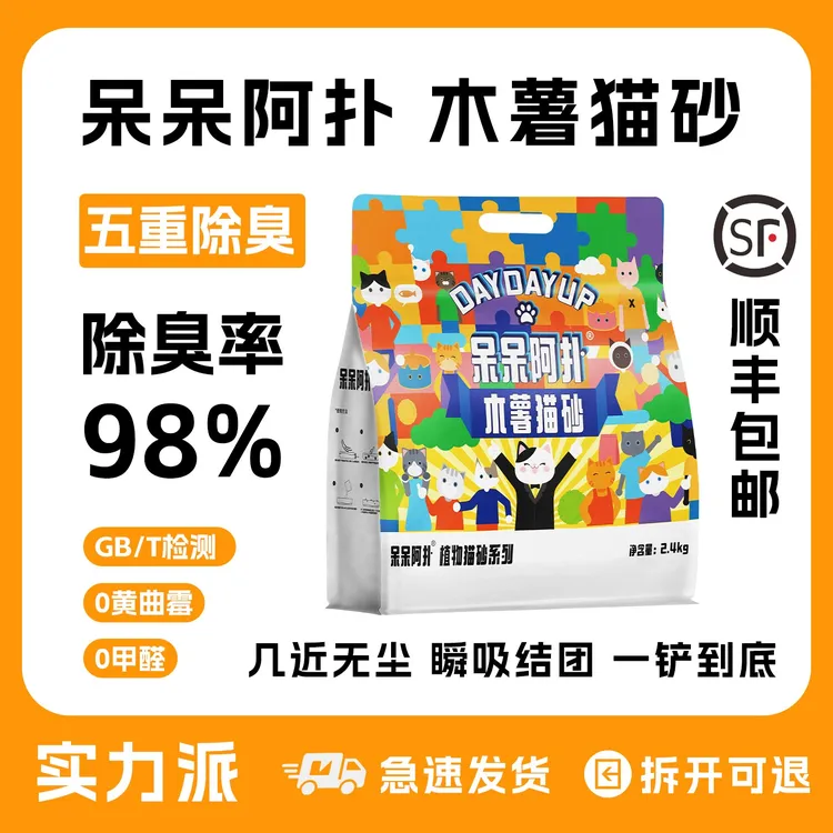 呆呆阿扑植物木薯猫砂4.8斤2.4kg除臭好结团快无粉尘