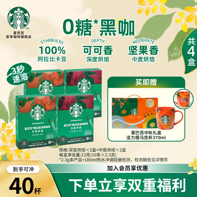【爆款中秋礼盒】精品速溶黑咖啡速溶美式健身提神送礼推荐饮品