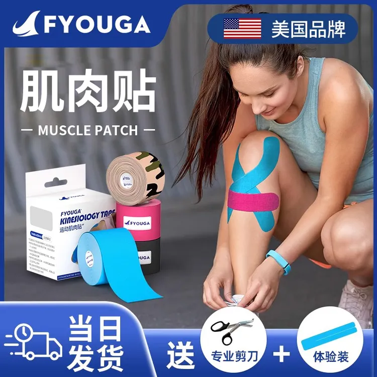 肌肉贴运动员体育生专用肌贴篮球羽毛球运动绷带胶布脚踝肌内效贴