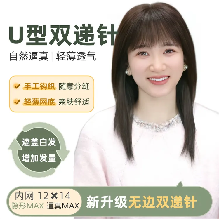 12x14 全真发增加发量双递针工艺隐形透气轻薄蓬松 女士女款发片
