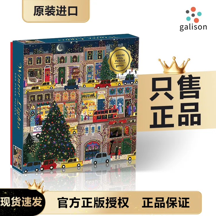 【美国进口】Galison冬灯拼图正品官方原装圣诞治愈礼物相框带金箔