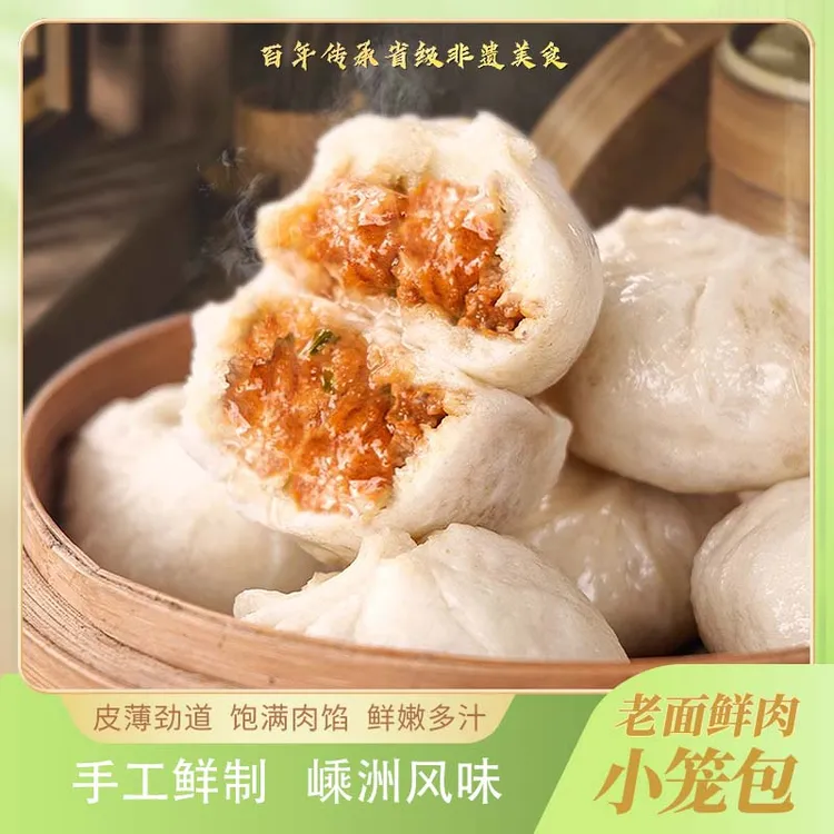 【一笼伴小笼包】嵊州手工老面鲜肉土猪肉营养早餐速食500g*1袋