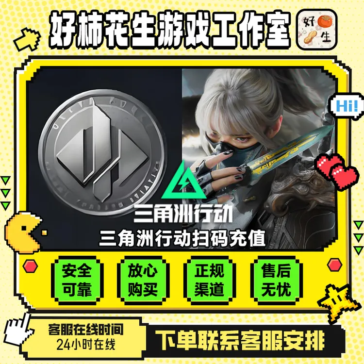 三角洲行动国服三端游戏哈夫新手进阶币礼包充值