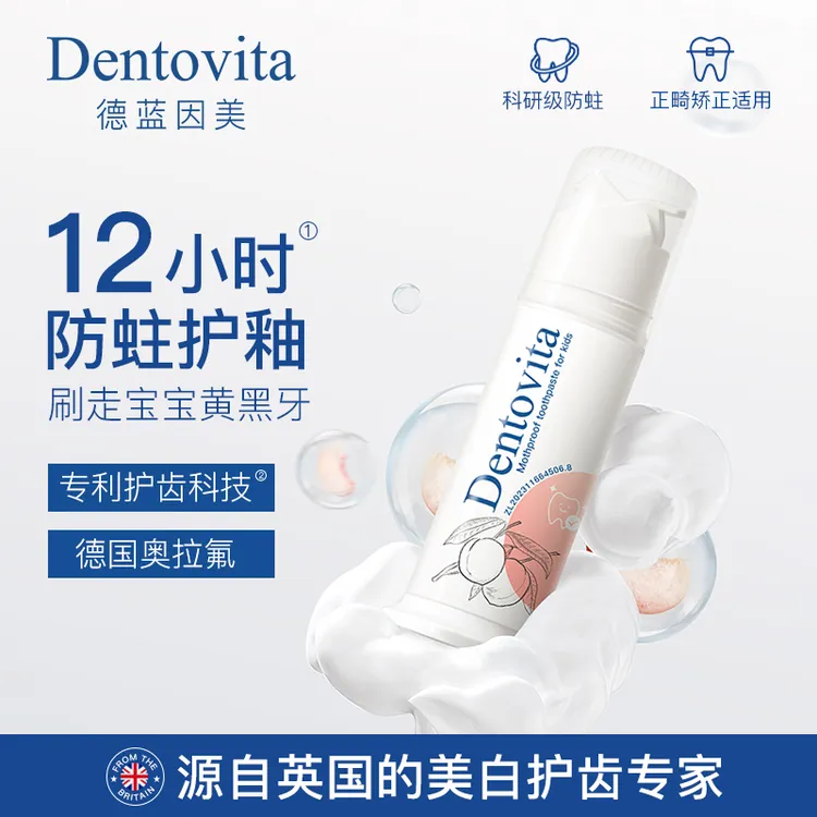 【儿童防蛀】Dentovita德蓝因美儿童修护牙膏清新口气德国奥拉氟