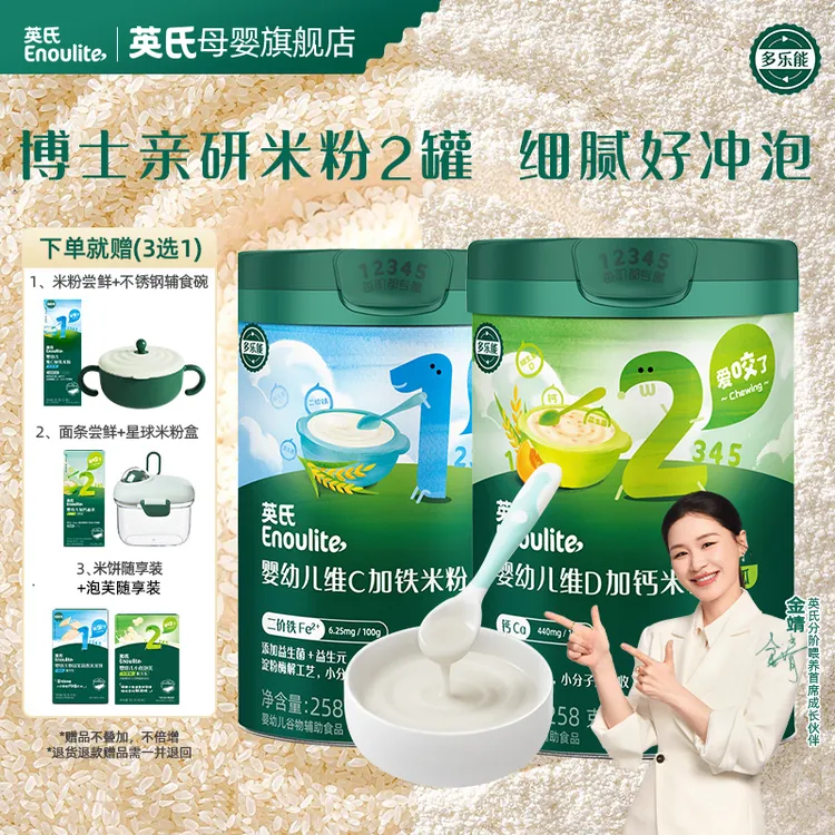 【英氏】分阶高铁米粉2罐组合装 258g*2婴幼儿营养米粉宝宝维C高钙