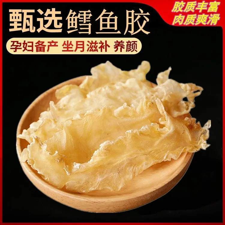 鳕鱼胶200头足干极品花胶鱼胶海味干货正品孕妇滋补煲汤炖奶鱼肚