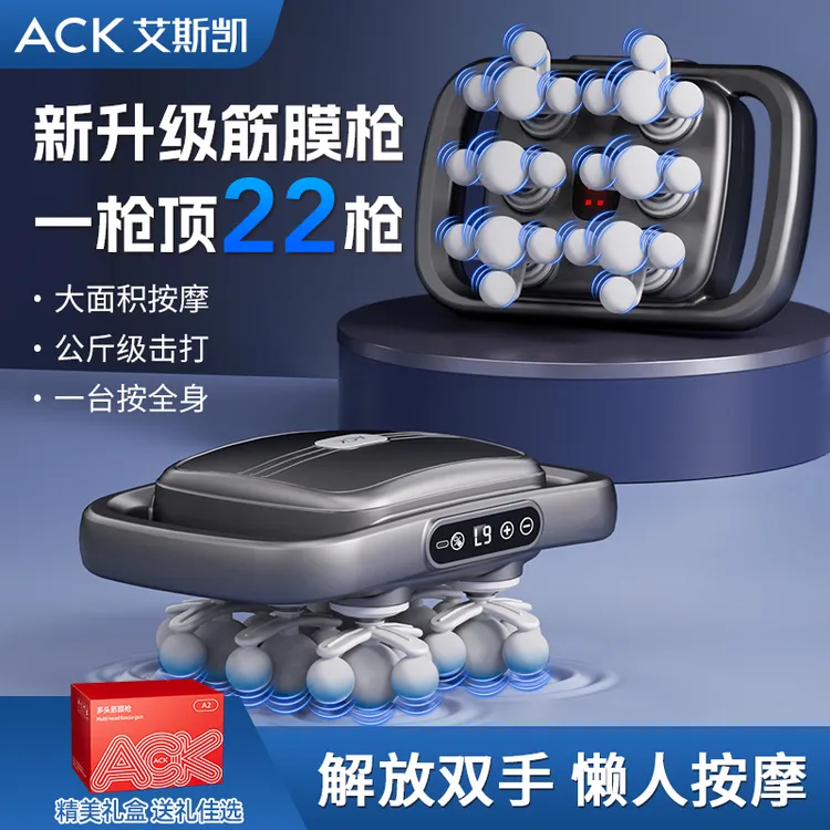  ACK艾斯凯按摩器肌肉放松按摩机22头筋膜枪多功能震动按摩仪