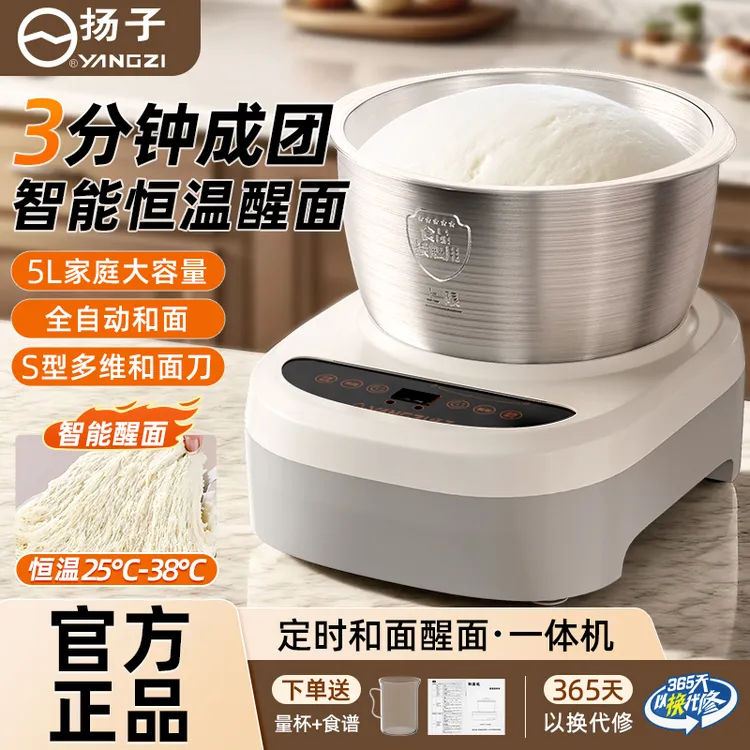 H-001扬子家用和面机醒面压面机大容量多功能定时恒温智能一体机