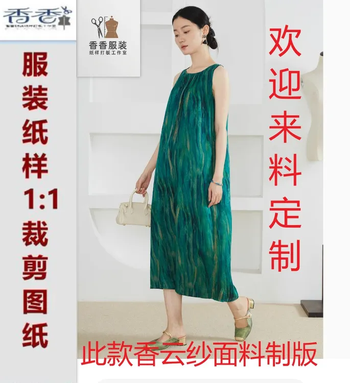 裁缝香香X020香云纱后背开叉无袖连衣裙定制长裙纸样背心裙