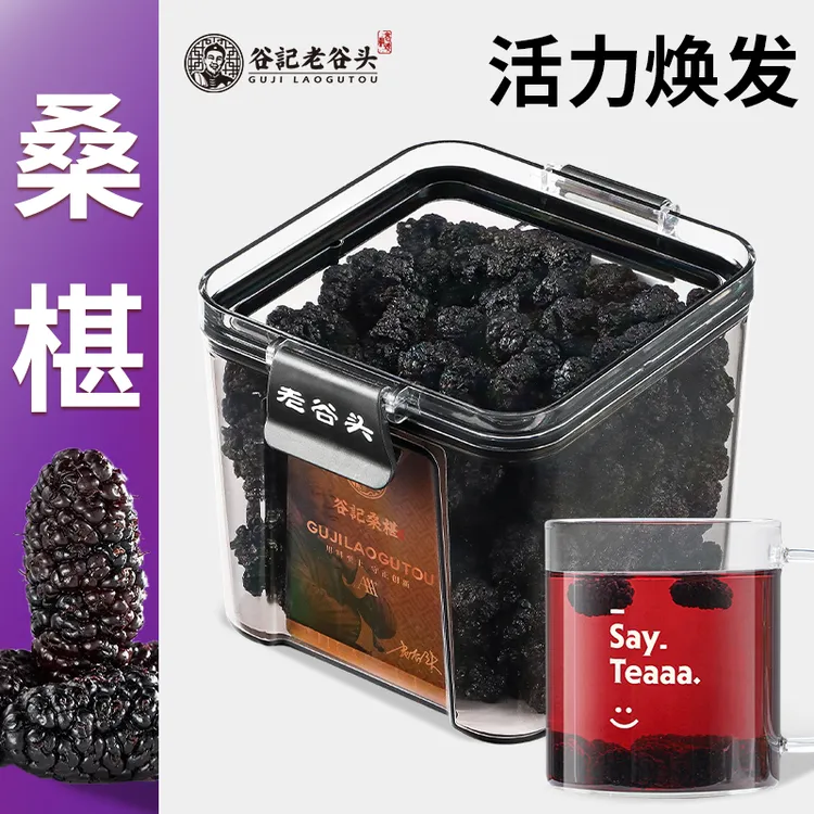 老谷头桑葚干大果饱满即食黑桑椹干果茶养生茶可搭配黑枸杞玫瑰