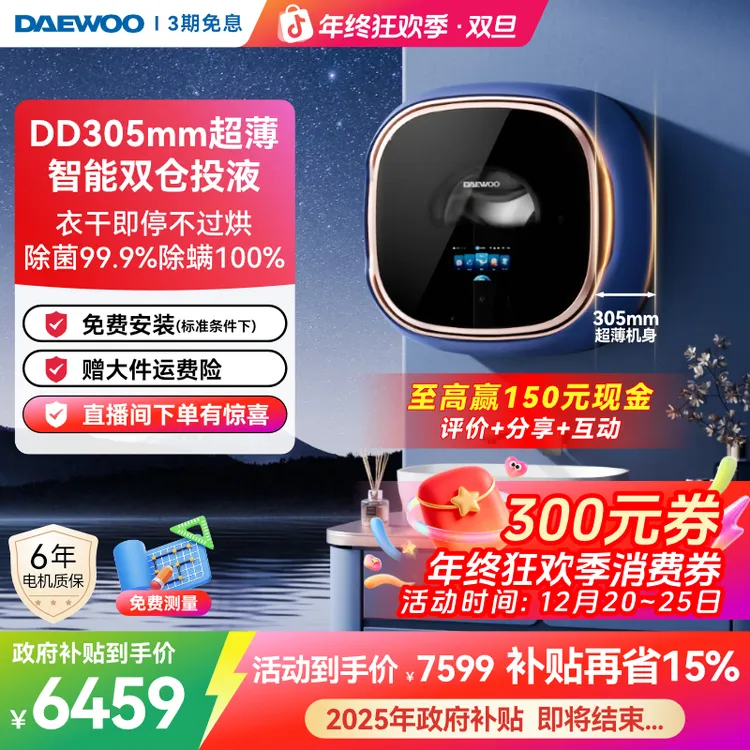 大宇壁挂式洗衣机小型婴儿宝宝内衣裤洗烘双仓智投放洗衣机BGX08H