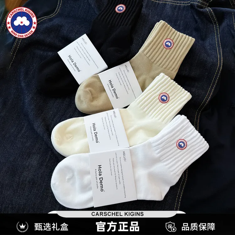 加拿大加鹅CARSCHEL KIGINS 袜子男女纯棉防臭吸汗运动纯色中筒袜