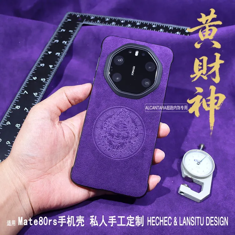 适用华为mate80rs手机壳黄财神翻毛皮手工定制无边框保护款80pro