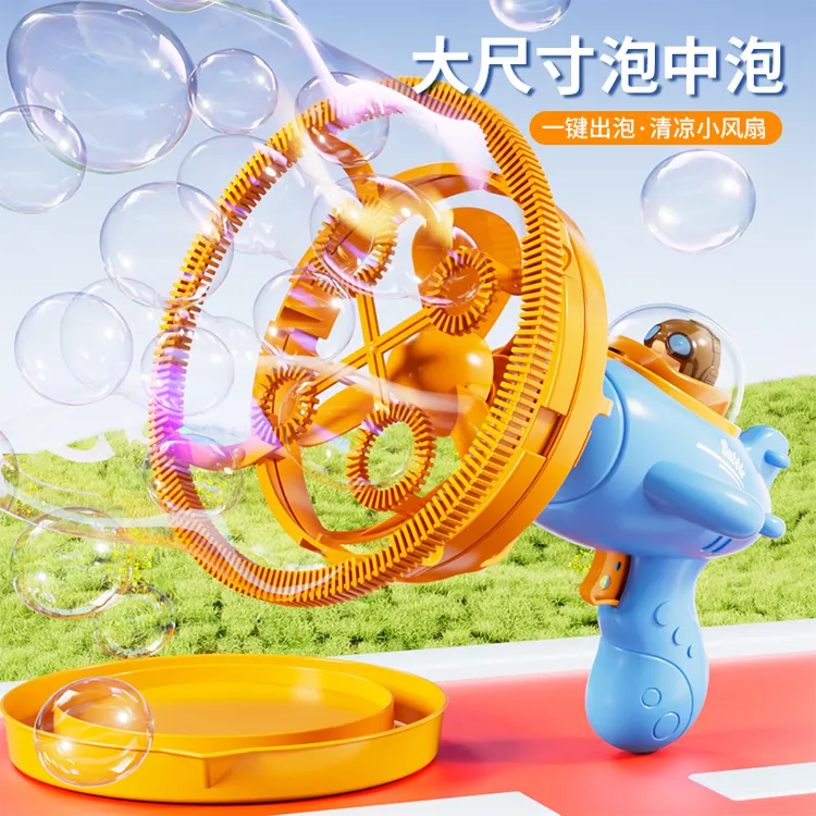【2025新款泡中泡】新款风扇泡泡枪半自动儿童手持玩具