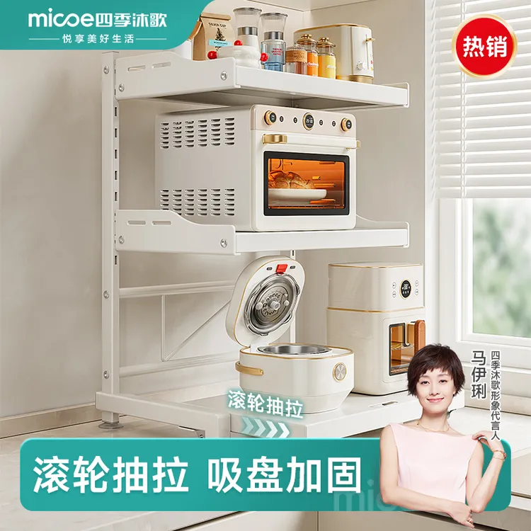 四季沐歌厨房收纳置物架台面微波炉电器架多功能多层抽拉整理架子