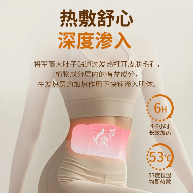 将军藤大肚子贴腰部贴热敷4-6小时懒人贴