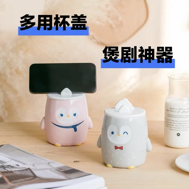 生活优品创意手机支架陶瓷杯带盖手机支架水杯情侣杯简约家用可爱