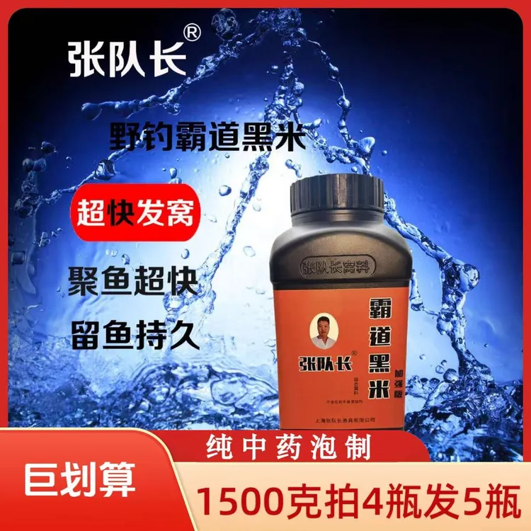 张队长黑米打窝诱鱼野钓鱼饵大瓶装鲫鱼中药米钓鱼鲤鱼霸道窝料