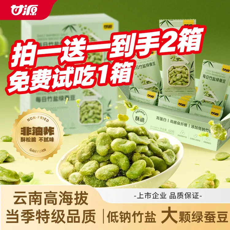 【26年当季鲜采】甘源低钠竹盐绿心蚕豆酥脆云南保山健康零食商品图